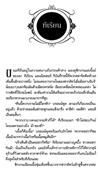 เกมล่าบัลลังก์ 1.1 ปฐมบทแห่งมหาศึกชิงบัลลังก์