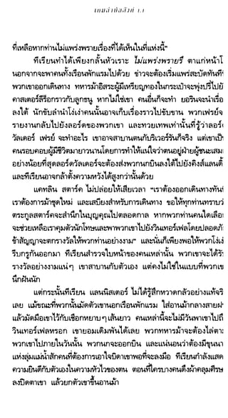 เกมล่าบัลลังก์ 1.1 ปฐมบทแห่งมหาศึกชิงบัลลังก์
