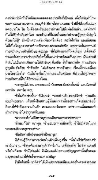 เกมล่าบัลลังก์ 1.1 ปฐมบทแห่งมหาศึกชิงบัลลังก์