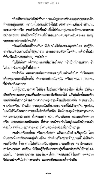 เกมล่าบัลลังก์ 1.1 ปฐมบทแห่งมหาศึกชิงบัลลังก์
