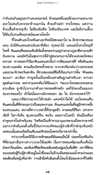เกมล่าบัลลังก์ 1.1 ปฐมบทแห่งมหาศึกชิงบัลลังก์