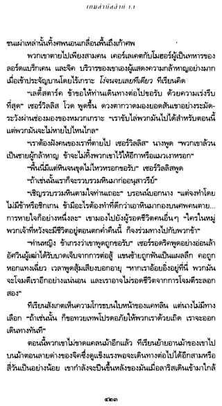 เกมล่าบัลลังก์ 1.1 ปฐมบทแห่งมหาศึกชิงบัลลังก์