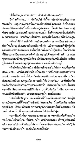 เกมล่าบัลลังก์ 1.1 ปฐมบทแห่งมหาศึกชิงบัลลังก์