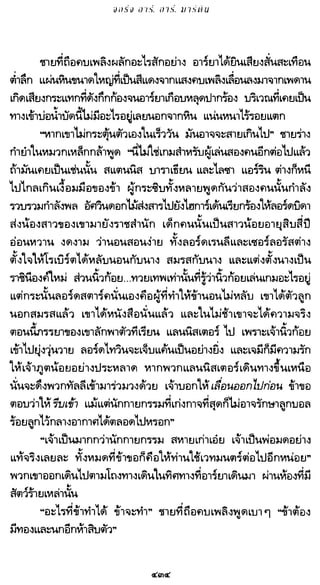 เกมล่าบัลลังก์ 1.1 ปฐมบทแห่งมหาศึกชิงบัลลังก์