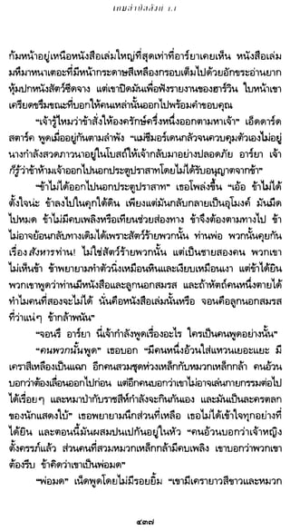เกมล่าบัลลังก์ 1.1 ปฐมบทแห่งมหาศึกชิงบัลลังก์