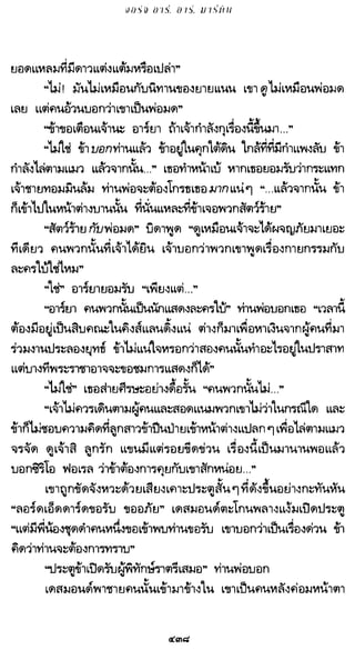 เกมล่าบัลลังก์ 1.1 ปฐมบทแห่งมหาศึกชิงบัลลังก์