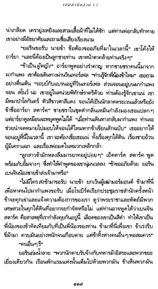 เกมล่าบัลลังก์ 1.1 ปฐมบทแห่งมหาศึกชิงบัลลังก์