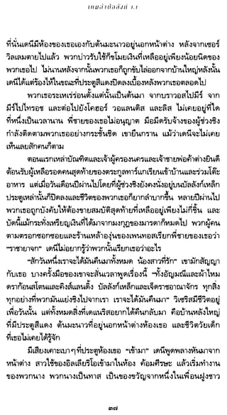 เกมล่าบัลลังก์ 1.1 ปฐมบทแห่งมหาศึกชิงบัลลังก์