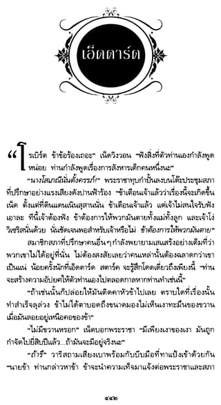เกมล่าบัลลังก์ 1.1 ปฐมบทแห่งมหาศึกชิงบัลลังก์