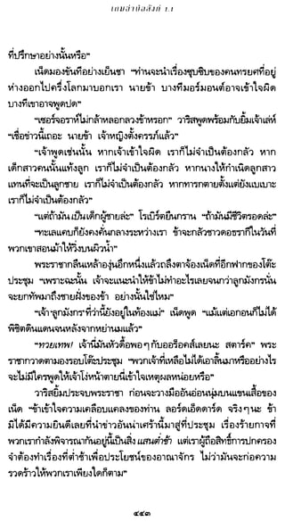 เกมล่าบัลลังก์ 1.1 ปฐมบทแห่งมหาศึกชิงบัลลังก์
