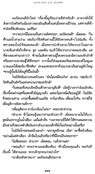 เกมล่าบัลลังก์ 1.1 ปฐมบทแห่งมหาศึกชิงบัลลังก์