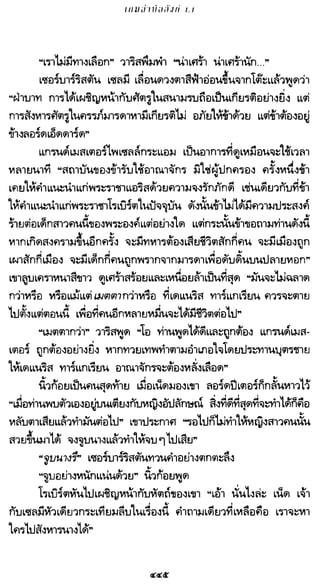 เกมล่าบัลลังก์ 1.1 ปฐมบทแห่งมหาศึกชิงบัลลังก์