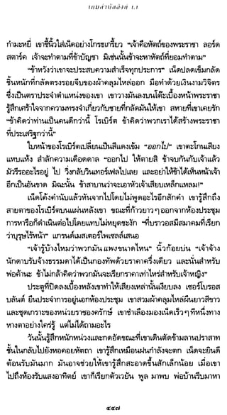 เกมล่าบัลลังก์ 1.1 ปฐมบทแห่งมหาศึกชิงบัลลังก์
