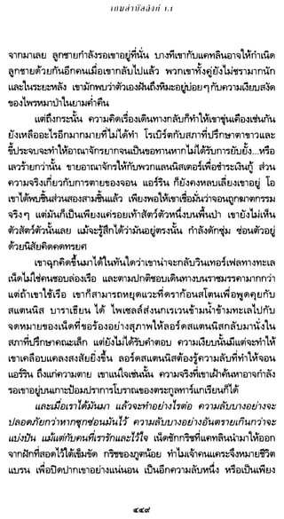 เกมล่าบัลลังก์ 1.1 ปฐมบทแห่งมหาศึกชิงบัลลังก์
