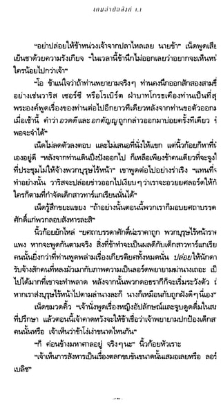 เกมล่าบัลลังก์ 1.1 ปฐมบทแห่งมหาศึกชิงบัลลังก์