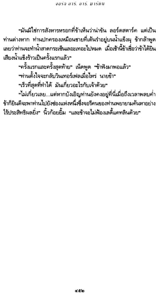 เกมล่าบัลลังก์ 1.1 ปฐมบทแห่งมหาศึกชิงบัลลังก์