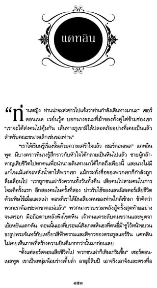 เกมล่าบัลลังก์ 1.1 ปฐมบทแห่งมหาศึกชิงบัลลังก์