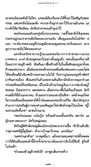 เกมล่าบัลลังก์ 1.1 ปฐมบทแห่งมหาศึกชิงบัลลังก์