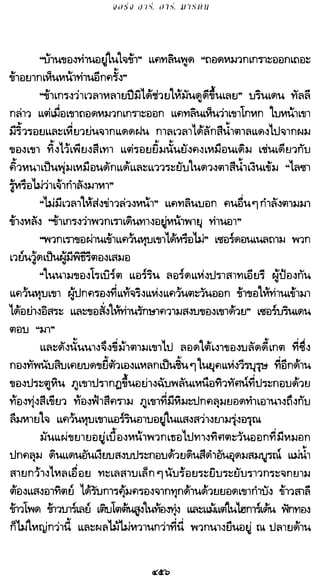 เกมล่าบัลลังก์ 1.1 ปฐมบทแห่งมหาศึกชิงบัลลังก์