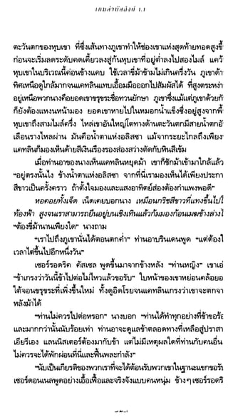 เกมล่าบัลลังก์ 1.1 ปฐมบทแห่งมหาศึกชิงบัลลังก์
