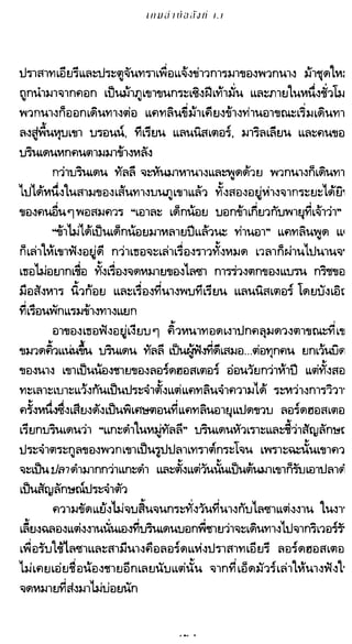 เกมล่าบัลลังก์ 1.1 ปฐมบทแห่งมหาศึกชิงบัลลังก์
