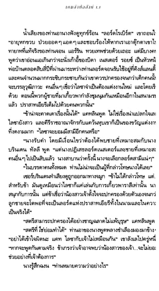 เกมล่าบัลลังก์ 1.1 ปฐมบทแห่งมหาศึกชิงบัลลังก์