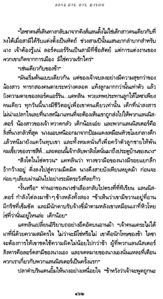 เกมล่าบัลลังก์ 1.1 ปฐมบทแห่งมหาศึกชิงบัลลังก์