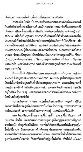 เกมล่าบัลลังก์ 1.1 ปฐมบทแห่งมหาศึกชิงบัลลังก์