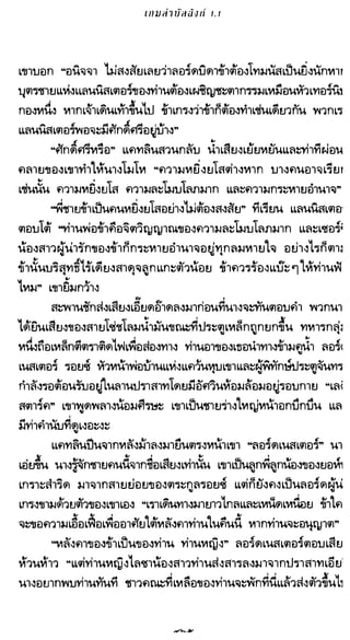 เกมล่าบัลลังก์ 1.1 ปฐมบทแห่งมหาศึกชิงบัลลังก์