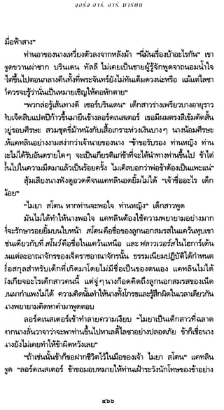 เกมล่าบัลลังก์ 1.1 ปฐมบทแห่งมหาศึกชิงบัลลังก์