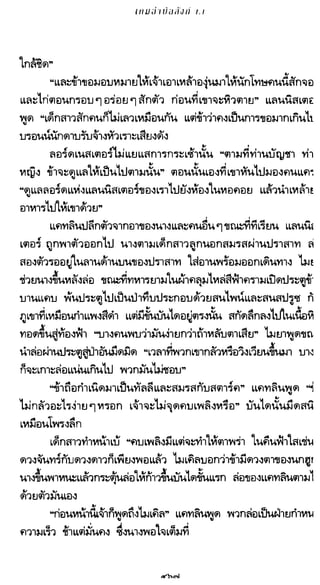เกมล่าบัลลังก์ 1.1 ปฐมบทแห่งมหาศึกชิงบัลลังก์