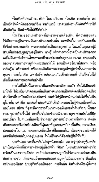 เกมล่าบัลลังก์ 1.1 ปฐมบทแห่งมหาศึกชิงบัลลังก์