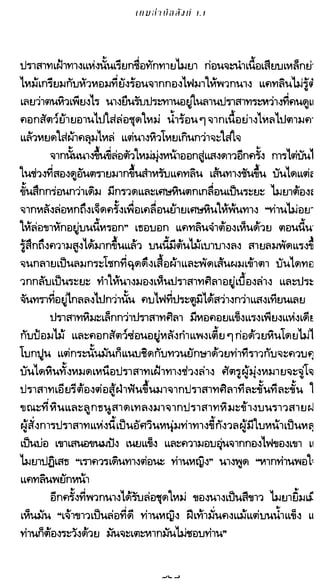 เกมล่าบัลลังก์ 1.1 ปฐมบทแห่งมหาศึกชิงบัลลังก์