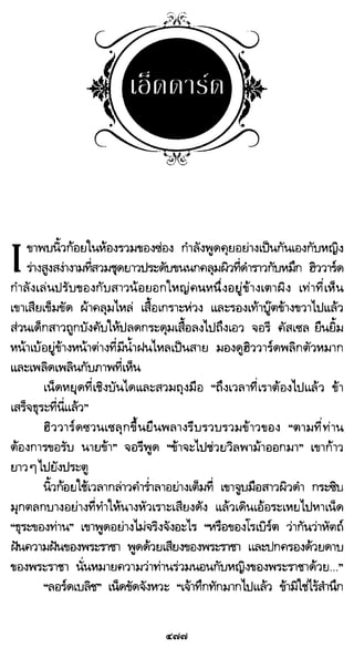 เกมล่าบัลลังก์ 1.1 ปฐมบทแห่งมหาศึกชิงบัลลังก์