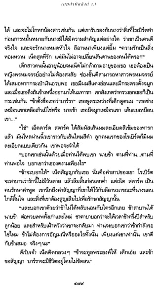 เกมล่าบัลลังก์ 1.1 ปฐมบทแห่งมหาศึกชิงบัลลังก์