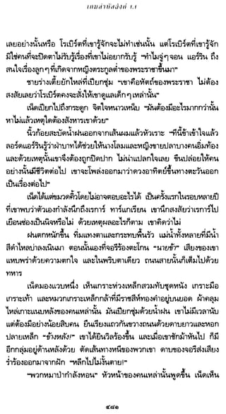 เกมล่าบัลลังก์ 1.1 ปฐมบทแห่งมหาศึกชิงบัลลังก์