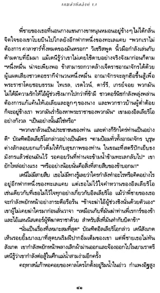 เกมล่าบัลลังก์ 1.1 ปฐมบทแห่งมหาศึกชิงบัลลังก์