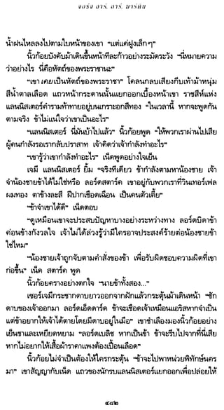 เกมล่าบัลลังก์ 1.1 ปฐมบทแห่งมหาศึกชิงบัลลังก์