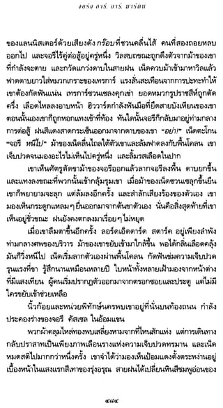 เกมล่าบัลลังก์ 1.1 ปฐมบทแห่งมหาศึกชิงบัลลังก์