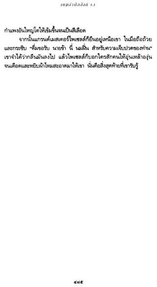 เกมล่าบัลลังก์ 1.1 ปฐมบทแห่งมหาศึกชิงบัลลังก์