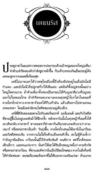 เกมล่าบัลลังก์ 1.1 ปฐมบทแห่งมหาศึกชิงบัลลังก์