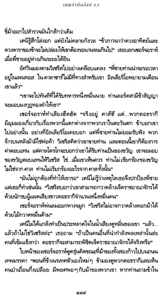 เกมล่าบัลลังก์ 1.1 ปฐมบทแห่งมหาศึกชิงบัลลังก์