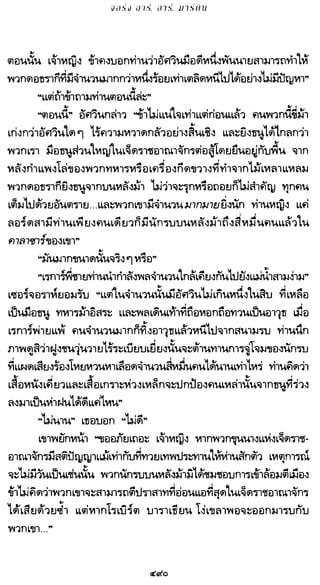 เกมล่าบัลลังก์ 1.1 ปฐมบทแห่งมหาศึกชิงบัลลังก์