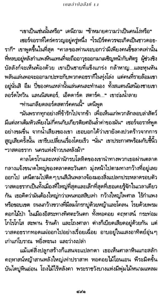 เกมล่าบัลลังก์ 1.1 ปฐมบทแห่งมหาศึกชิงบัลลังก์