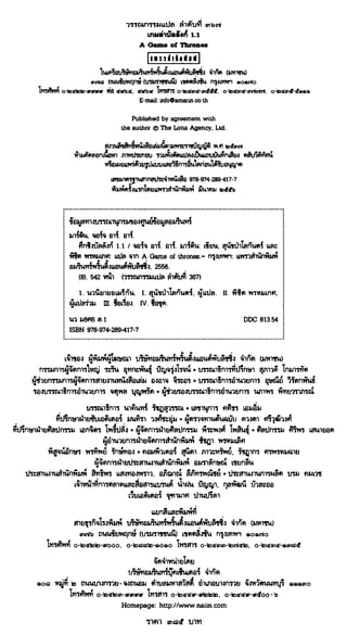 เกมล่าบัลลังก์ 1.1 ปฐมบทแห่งมหาศึกชิงบัลลังก์