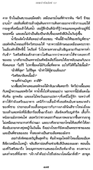 เกมล่าบัลลังก์ 1.1 ปฐมบทแห่งมหาศึกชิงบัลลังก์
