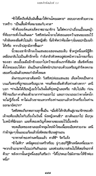 เกมล่าบัลลังก์ 1.1 ปฐมบทแห่งมหาศึกชิงบัลลังก์