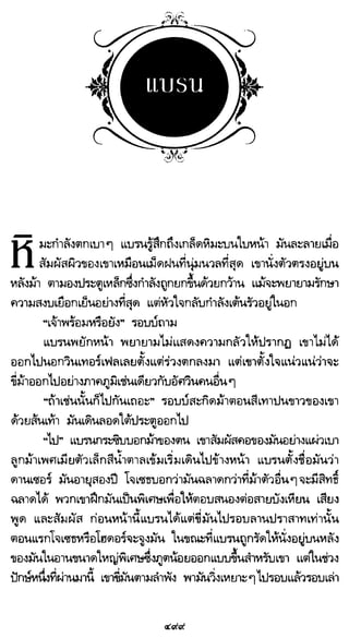 เกมล่าบัลลังก์ 1.1 ปฐมบทแห่งมหาศึกชิงบัลลังก์