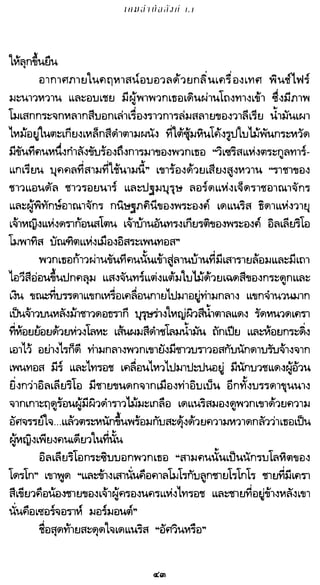 เกมล่าบัลลังก์ 1.1 ปฐมบทแห่งมหาศึกชิงบัลลังก์