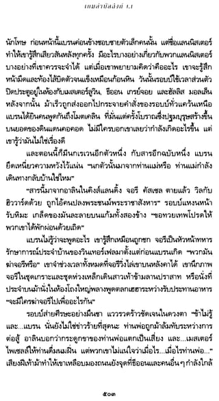 เกมล่าบัลลังก์ 1.1 ปฐมบทแห่งมหาศึกชิงบัลลังก์